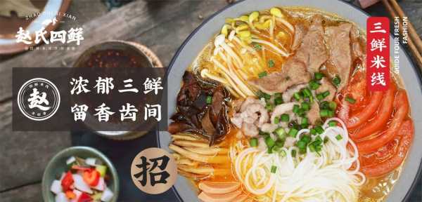 四鲜米线是哪四鲜,米线哪里好吃-第1张图片-厨房小当家 四鲜米线是哪四鲜,米线哪里好吃-第1张图片-厨房小当家