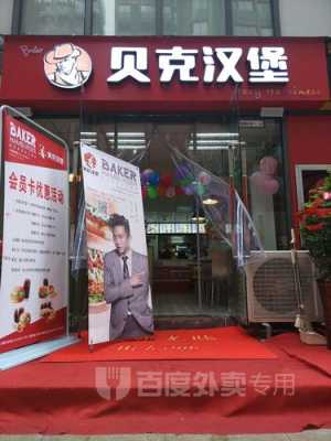 青岛蛋糕店前十名品牌,秦皇岛贝克汉堡炸鸡怎么样啊-第2张图片-厨房小当家 青岛蛋糕店前十名品牌,秦皇岛贝克汉堡炸鸡怎么样啊-第2张图片-厨房小当家