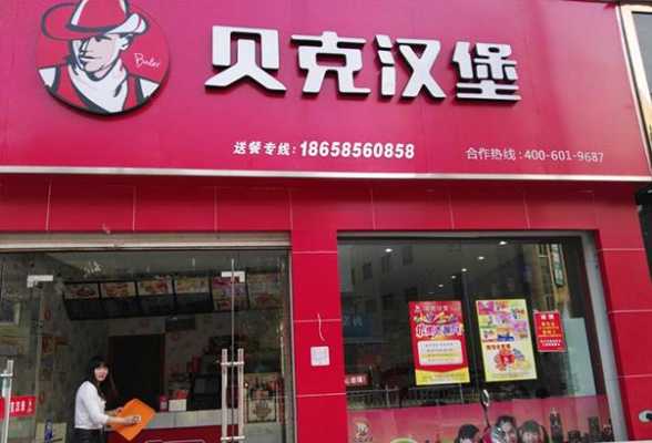 青岛蛋糕店前十名品牌,秦皇岛贝克汉堡炸鸡怎么样啊-第1张图片-厨房小当家 青岛蛋糕店前十名品牌,秦皇岛贝克汉堡炸鸡怎么样啊-第1张图片-厨房小当家