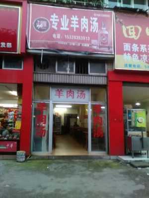 怎么样经营羊汤店(羊肉煲店怎么经营)-第1张图片-厨房小当家 怎么样经营羊汤店(羊肉煲店怎么经营)-第1张图片-厨房小当家