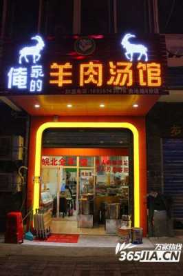 怎么样经营羊汤店(羊肉煲店怎么经营)-第3张图片-厨房小当家 怎么样经营羊汤店(羊肉煲店怎么经营)-第3张图片-厨房小当家
