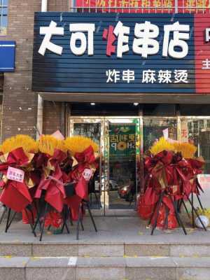 小县城开炸串店怎么样,开个流动炸鸡店怎么样啊-第1张图片-厨房小当家 小县城开炸串店怎么样,开个流动炸鸡店怎么样啊-第1张图片-厨房小当家