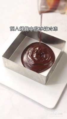 巧克力冻哪里（冬天巧克力要放冰箱吗）-第3张图片-厨房小当家