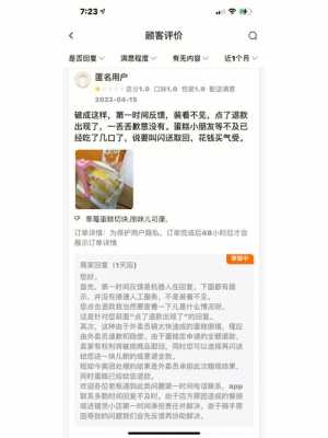 怎么样回复差评饮品(美团买的点心碎了怎么弄)-第1张图片-厨房小当家 怎么样回复差评饮品(美团买的点心碎了怎么弄)-第1张图片-厨房小当家