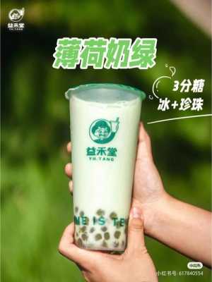 益禾堂牌子怎么样(益禾堂薄荷奶绿怎么选好喝)-第3张图片-厨房小当家 益禾堂牌子怎么样(益禾堂薄荷奶绿怎么选好喝)-第3张图片-厨房小当家