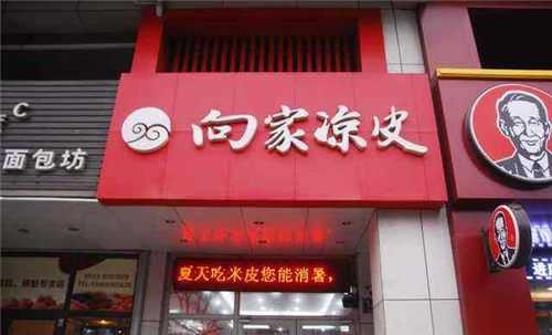 开家凉皮店怎么样(开家凉皮店怎么样赚钱)-第2张图片-厨房小当家 开家凉皮店怎么样(开家凉皮店怎么样赚钱)-第2张图片-厨房小当家