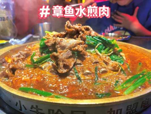 加盟章鱼水煎肉怎么样（牛牛章鱼水煎肉沙拉用的什么酱）-第3张图片-厨房小当家