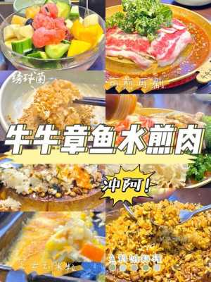 加盟章鱼水煎肉怎么样（牛牛章鱼水煎肉沙拉用的什么酱）-第1张图片-厨房小当家