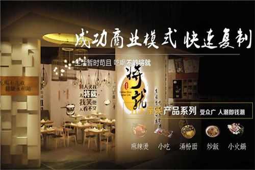 将就快餐店怎么样(将就快餐加盟)-第1张图片-厨房小当家 将就快餐店怎么样(将就快餐加盟)-第1张图片-厨房小当家
