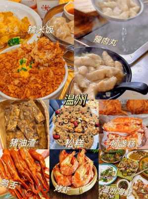 浙江哪里美食最多(浙江哪里美食最多最好玩)-第1张图片-厨房小当家 浙江哪里美食最多(浙江哪里美食最多最好玩)-第1张图片-厨房小当家