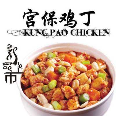 宫爆鸡丁哪里菜(宫保鸡丁四川哪里出名)-第2张图片-厨房小当家 宫爆鸡丁哪里菜(宫保鸡丁四川哪里出名)-第2张图片-厨房小当家
