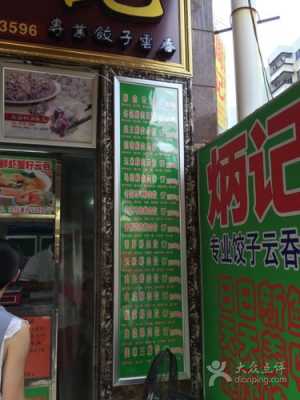 加盟炳记云吞怎么样(加盟炳记云吞怎么样好吃吗)-第2张图片-厨房小当家 加盟炳记云吞怎么样(加盟炳记云吞怎么样好吃吗)-第2张图片-厨房小当家