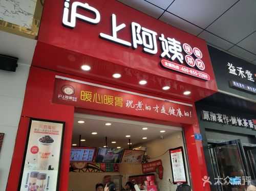 沪上阿姨奶茶兼职怎么样(沪上阿姨奶茶店怎么样)-第3张图片-厨房小当家 沪上阿姨奶茶兼职怎么样(沪上阿姨奶茶店怎么样)-第3张图片-厨房小当家