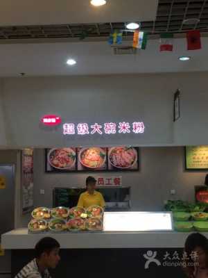 米粉店的利润与成本,做米粉的利润怎么样啊-第1张图片-厨房小当家 米粉店的利润与成本,做米粉的利润怎么样啊-第1张图片-厨房小当家