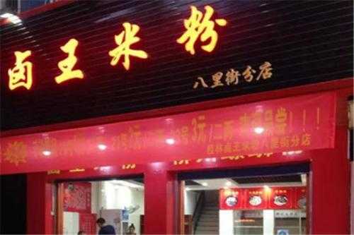 米粉店的利润与成本,做米粉的利润怎么样啊-第3张图片-厨房小当家 米粉店的利润与成本,做米粉的利润怎么样啊-第3张图片-厨房小当家