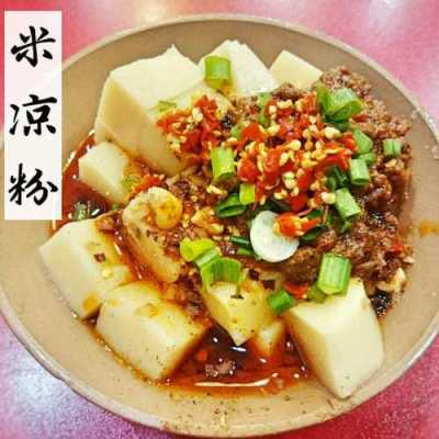 什么米凉粉最好,南充哪里凉粉好吃点-第1张图片-厨房小当家