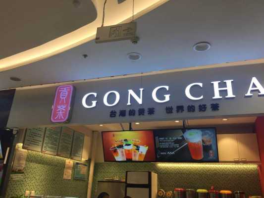 贡茶(茶会店)怎么样(贡茶电话)-第3张图片-厨房小当家 贡茶(茶会店)怎么样(贡茶电话)-第3张图片-厨房小当家