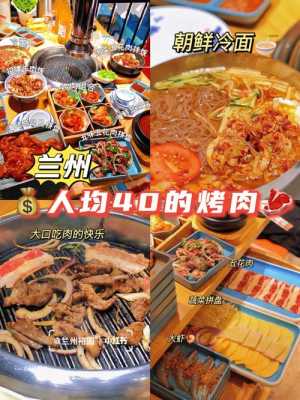 兰州辣子烤肉哪家好吃,兰州哪里烤肉好吃又便宜-第2张图片-厨房小当家 兰州辣子烤肉哪家好吃,兰州哪里烤肉好吃又便宜-第2张图片-厨房小当家