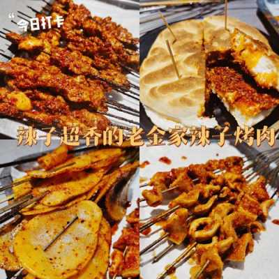 兰州辣子烤肉哪家好吃,兰州哪里烤肉好吃又便宜-第1张图片-厨房小当家 兰州辣子烤肉哪家好吃,兰州哪里烤肉好吃又便宜-第1张图片-厨房小当家