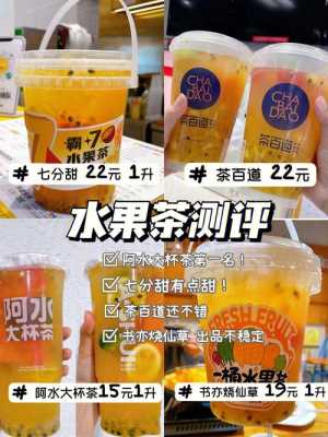 茶百道和阿水大杯茶哪个好,茶百道怎么样?-第1张图片-厨房小当家 茶百道和阿水大杯茶哪个好,茶百道怎么样?-第1张图片-厨房小当家