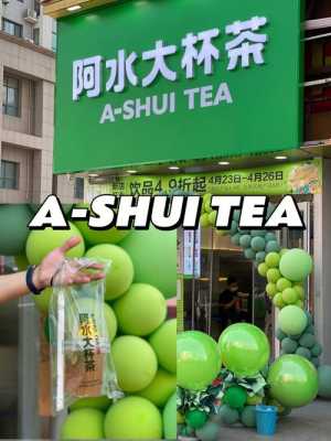 茶百道和阿水大杯茶哪个好,茶百道怎么样?-第3张图片-厨房小当家 茶百道和阿水大杯茶哪个好,茶百道怎么样?-第3张图片-厨房小当家