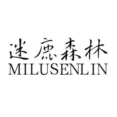 加盟迷鹿森林怎么样（团结屯啥时候上映的）-第3张图片-厨房小当家