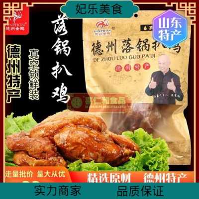 乐陵哪里有鸡(山东德州特产有什么)-第1张图片-厨房小当家 乐陵哪里有鸡(山东德州特产有什么)-第1张图片-厨房小当家