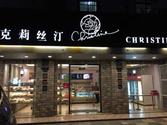 克莉丝汀的蛋糕怎么样(上海克里斯汀蛋糕店还开着吗)-第1张图片-厨房小当家 克莉丝汀的蛋糕怎么样(上海克里斯汀蛋糕店还开着吗)-第1张图片-厨房小当家