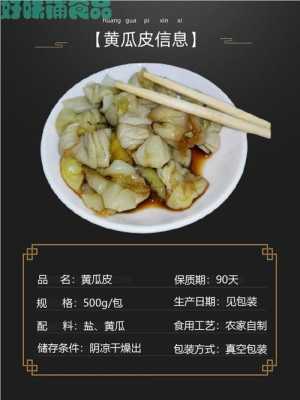 钦州哪里买瓜皮(钦州黄瓜皮腌制方法)-第3张图片-厨房小当家 钦州哪里买瓜皮(钦州黄瓜皮腌制方法)-第3张图片-厨房小当家