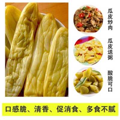 钦州哪里买瓜皮(钦州黄瓜皮腌制方法)-第1张图片-厨房小当家 钦州哪里买瓜皮(钦州黄瓜皮腌制方法)-第1张图片-厨房小当家