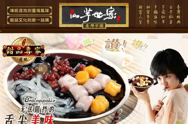 仙芋世家味道怎么样(想研发一个类似鲜芋仙的甜品品牌,叫什么名字好呢)-第2张图片-厨房小当家 仙芋世家味道怎么样(想研发一个类似鲜芋仙的甜品品牌,叫什么名字好呢)-第2张图片-厨房小当家