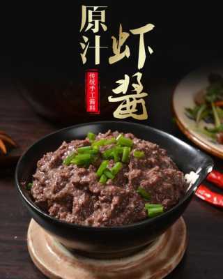 哪里的虾酱好吃(哪个地方的虾酱是最好的)-第3张图片-厨房小当家 哪里的虾酱好吃(哪个地方的虾酱是最好的)-第3张图片-厨房小当家
