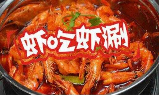 虾火锅的热量,虾火锅的前景怎么样知乎-第2张图片-厨房小当家 虾火锅的热量,虾火锅的前景怎么样知乎-第2张图片-厨房小当家