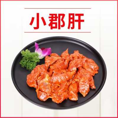 小裙肝串串怎么样(小裙肝怎么念)-第2张图片-厨房小当家 小裙肝串串怎么样(小裙肝怎么念)-第2张图片-厨房小当家