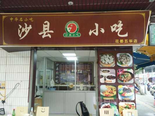 生意一般沙县小吃一天能赚多少钱,沙县小吃的利润怎么样啊-第3张图片-厨房小当家 生意一般沙县小吃一天能赚多少钱,沙县小吃的利润怎么样啊-第3张图片-厨房小当家