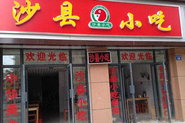 生意一般沙县小吃一天能赚多少钱,沙县小吃的利润怎么样啊-第2张图片-厨房小当家 生意一般沙县小吃一天能赚多少钱,沙县小吃的利润怎么样啊-第2张图片-厨房小当家