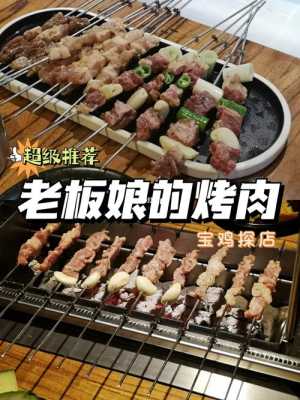 宝鸡哪里烤肉好吃(宝鸡哪里烤肉好吃又便宜)-第1张图片-厨房小当家 宝鸡哪里烤肉好吃(宝鸡哪里烤肉好吃又便宜)-第1张图片-厨房小当家