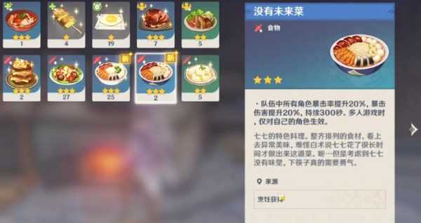 菜单去哪里买(原神璃月哪里能买菜谱)-第1张图片-厨房小当家 菜单去哪里买(原神璃月哪里能买菜谱)-第1张图片-厨房小当家