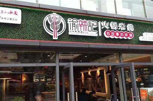 渝辣记火锅怎么样(火锅烧烤一体名字)-第1张图片-厨房小当家 渝辣记火锅怎么样(火锅烧烤一体名字)-第1张图片-厨房小当家