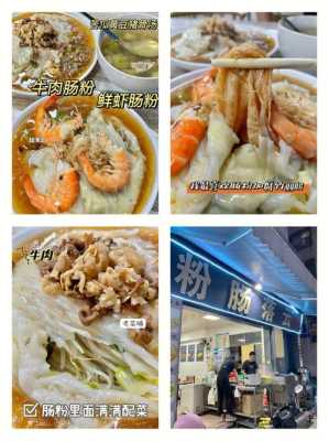 普宁肠粉哪里好吃(普宁小吃店排行榜前十名)-第1张图片-厨房小当家 普宁肠粉哪里好吃(普宁小吃店排行榜前十名)-第1张图片-厨房小当家