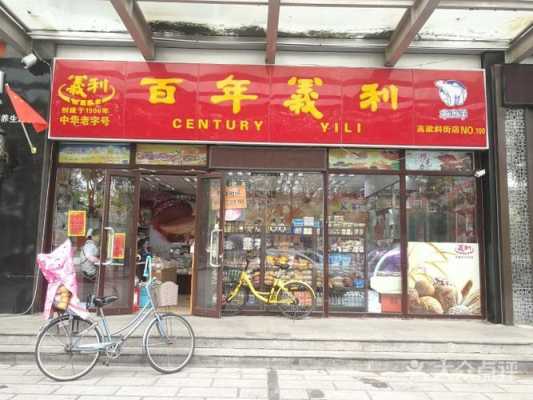 百年义利怎么样(百年义利官网)-第3张图片-厨房小当家 百年义利怎么样(百年义利官网)-第3张图片-厨房小当家