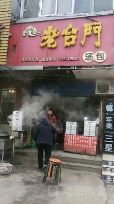 请问各位有谁知道“老台门”汤包怎么样?市场前景如何,-第3张图片-厨房小当家 请问各位有谁知道“老台门”汤包怎么样?市场前景如何,-第3张图片-厨房小当家
