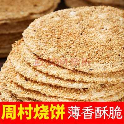 周村特产烧饼哪家好吃,哪里的烤饼好吃又健康-第2张图片-厨房小当家 周村特产烧饼哪家好吃,哪里的烤饼好吃又健康-第2张图片-厨房小当家