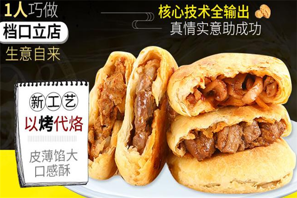 加盟买多馅饼怎么样(八福馅饼是连锁吗)-第1张图片-厨房小当家 加盟买多馅饼怎么样(八福馅饼是连锁吗)-第1张图片-厨房小当家