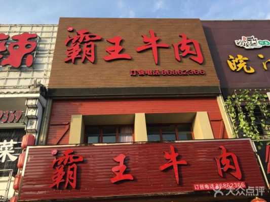 泰安万达水饺哪家好吃,淄博霸王牛肉火锅怎么样啊-第1张图片-厨房小当家 泰安万达水饺哪家好吃,淄博霸王牛肉火锅怎么样啊-第1张图片-厨房小当家