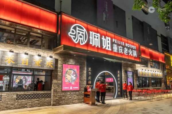 贵阳珮姐火锅怎么样(贵阳珮姐火锅在哪里)-第2张图片-厨房小当家 贵阳珮姐火锅怎么样(贵阳珮姐火锅在哪里)-第2张图片-厨房小当家