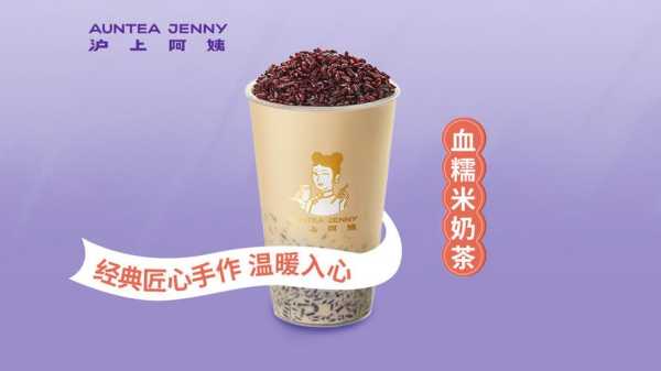 沪上阿姨血糯米奶茶好喝吗,血糯米奶茶是谁家的招牌产品-第3张图片-厨房小当家 沪上阿姨血糯米奶茶好喝吗,血糯米奶茶是谁家的招牌产品-第3张图片-厨房小当家
