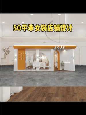 店铺50多平米怎么样(店铺50多平米怎么样装修)-第2张图片-厨房小当家 店铺50多平米怎么样(店铺50多平米怎么样装修)-第2张图片-厨房小当家