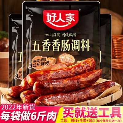 济南哪里香肠好吃(济南五香香肠调料配方)-第3张图片-厨房小当家 济南哪里香肠好吃(济南五香香肠调料配方)-第3张图片-厨房小当家