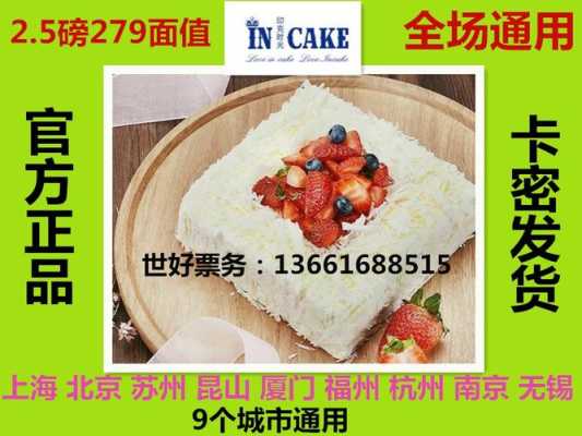 之前在大众点评上面看到INCAKE英伦时光蛋糕,味道怎么样,英伦时光总部电话-第3张图片-厨房小当家 之前在大众点评上面看到INCAKE英伦时光蛋糕,味道怎么样,英伦时光总部电话-第3张图片-厨房小当家